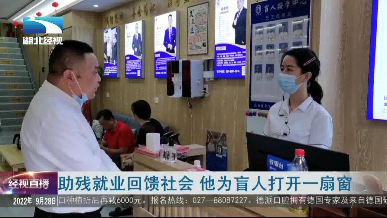 助残就业回馈社会 他为盲人打开一扇窗