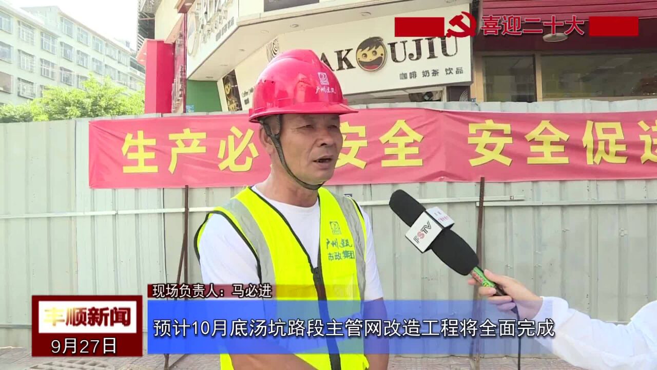 丰顺做实做细民生工程城区雨污分流改造采访一