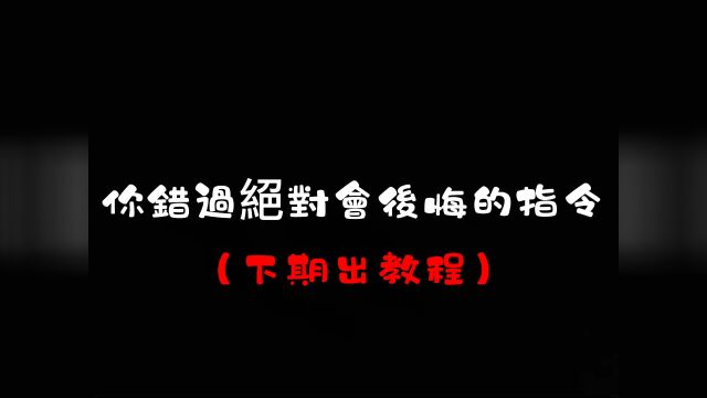 推荐一些好玩有趣的指令