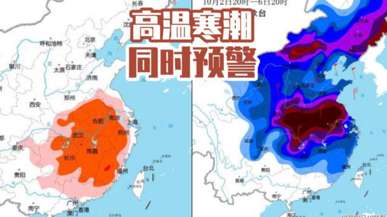 罕见!气温上演名场面,寒潮和高温预警同时发布