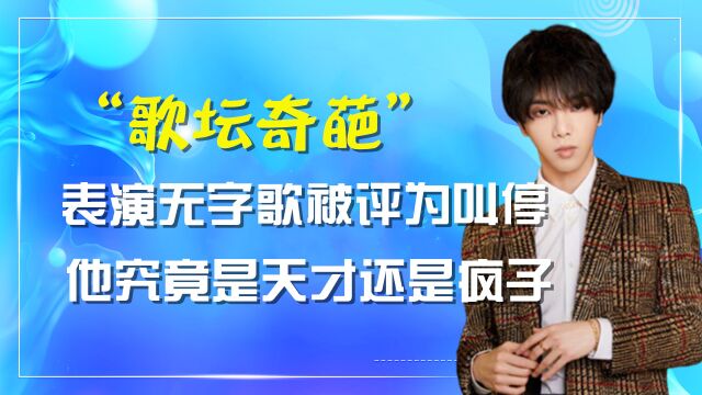 华晨宇:银矿集团公子哥,一年收入超10亿,他家到底有多壕?