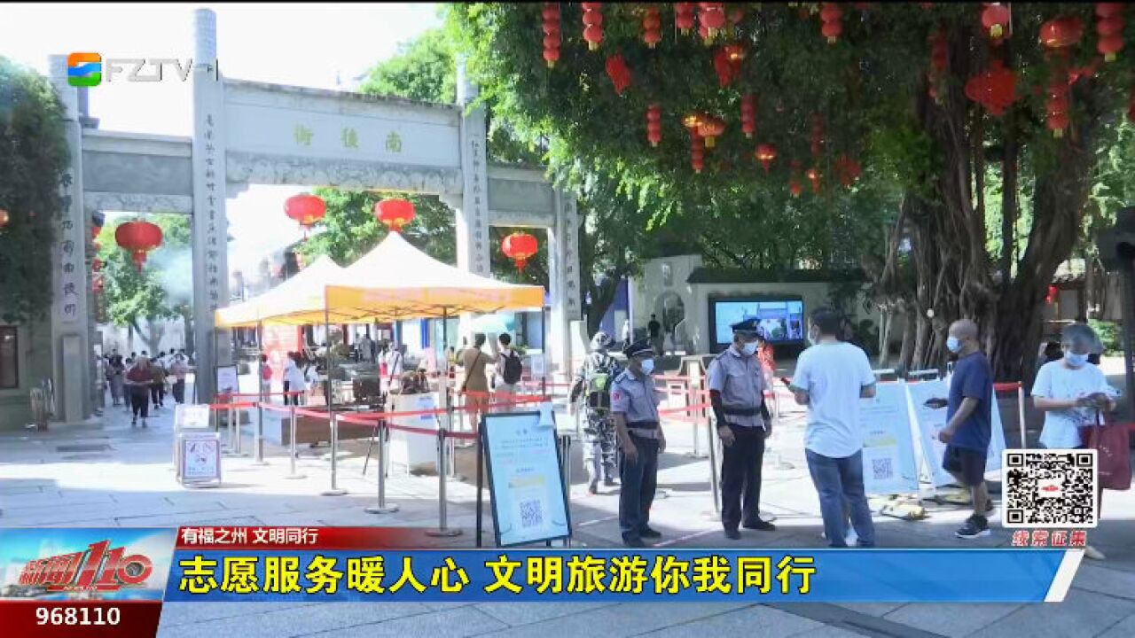 志愿服务暖人心 文明旅游你我同行