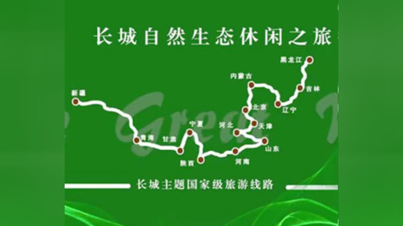 长城主题国家级旅游线路 | 长城自然生态休闲之旅