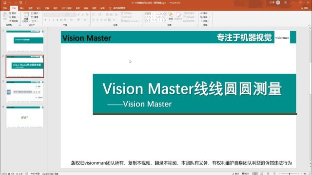 海康visionmaster测量应用之线线,圆圆测量