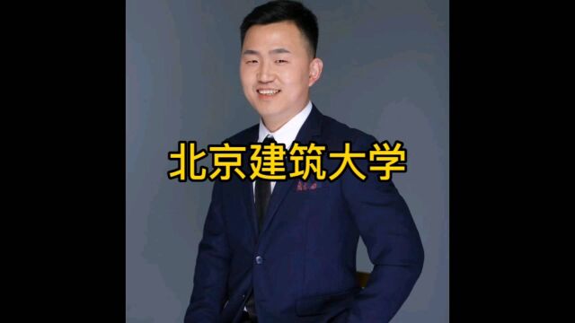 北京市建筑类唯一的大学