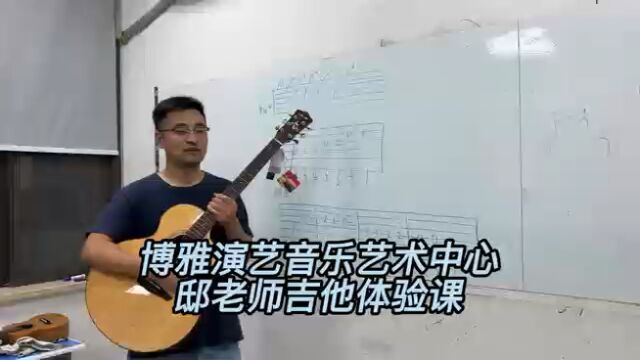 博雅演艺音乐艺术中心(邸老师)吉他入门体验课