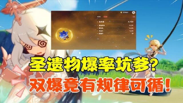 【原神攻略】圣遗物水很深?如何逆袭双爆词条?全投树脂用狗粮合成真的可取?