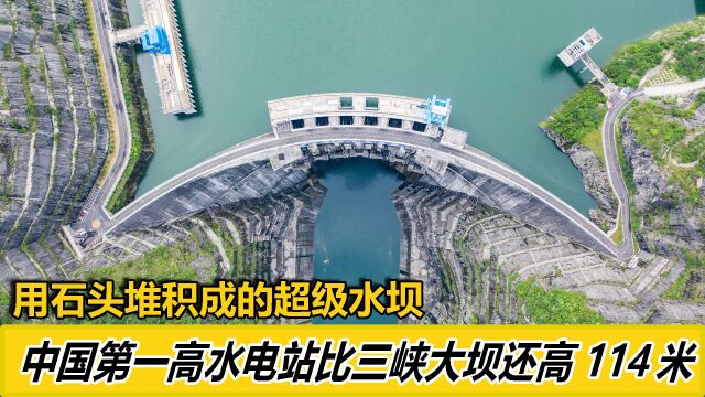 用石头堆积的“水电站”,中国最高土石坝,16年耗资664亿