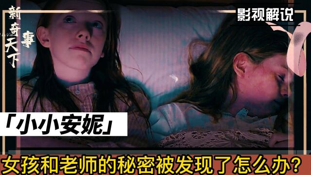 女学生和老师的小秘密被发现了怎么办?