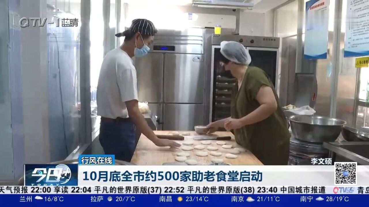 家门口吃出“幸福味”!10月底青岛全市约500家助老食堂启动