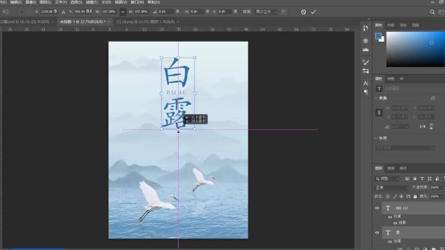 PS海报制作节日白露海报在线制作流程二