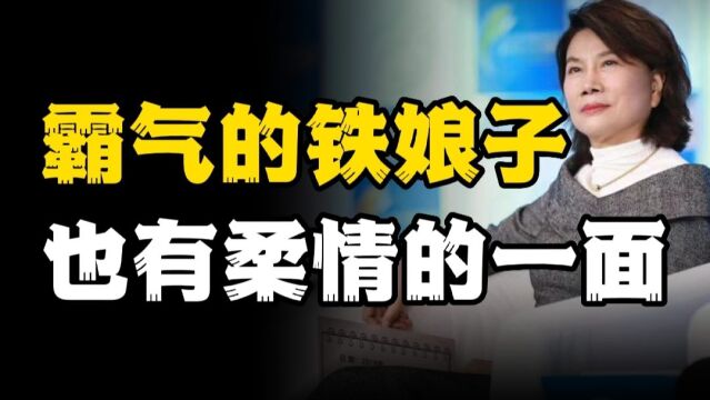 霸气的实业女皇,原来也会如此温情脉脉