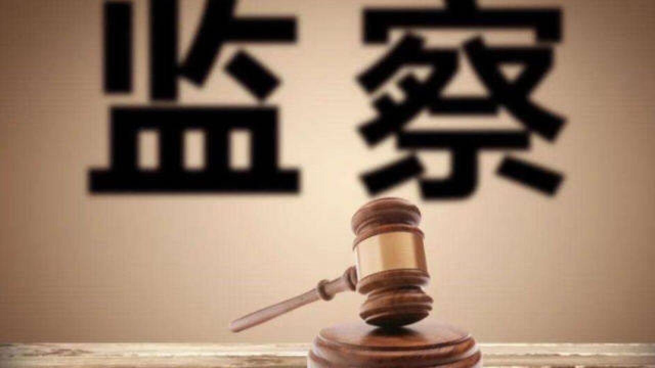 辽宁一官员退休13年被查,落马时已73岁高龄,此前一个下属被查