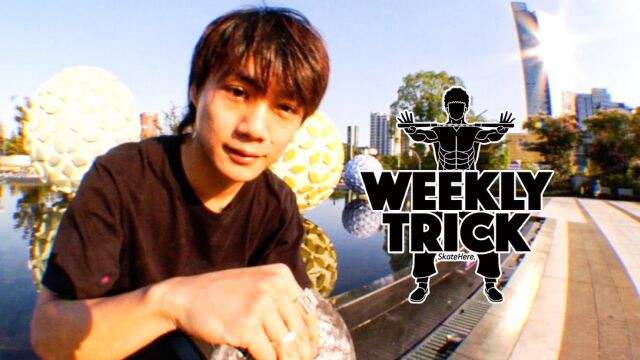 李广志 weekly trick