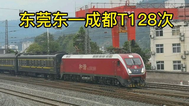 2022年第四季度火车调图东莞东到成都T128次最后一天停靠十堰站了