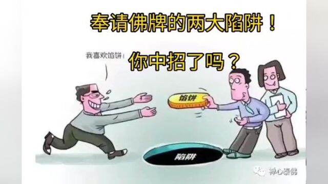 奉请佛牌的两大陷阱,你中招了吗?禅心泰佛树明老师来告诉你