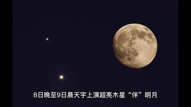 #木星合月 #木星拌月 #天文奇观