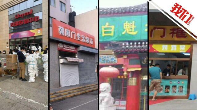 北京东城新增2名感染者 主要风险点位涉及南京大牌档、卤煮店等