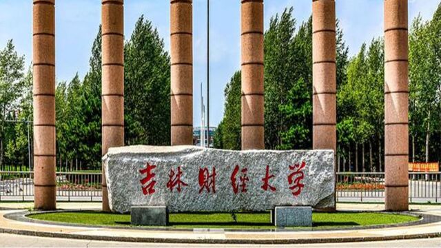 2024年吉林财经大学,拟在吉林省招生的本科专业,选考科目要求