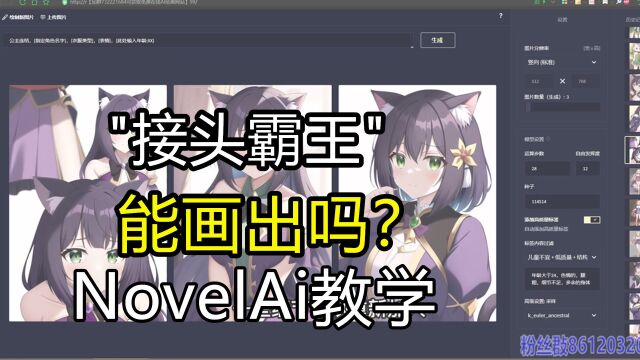 【AI绘画】超简单教程!让Ai画出\