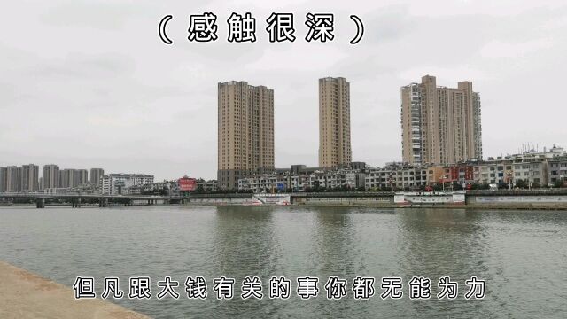 感触太深了