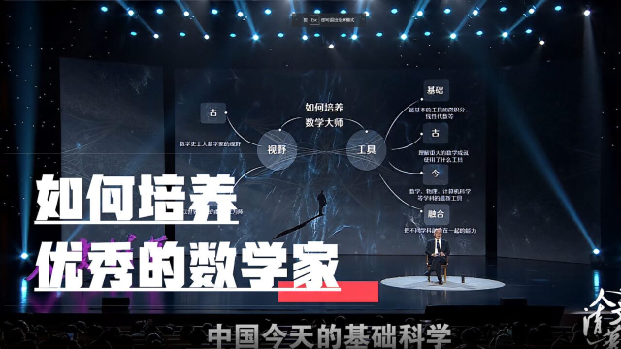 著名数学家丘成桐:我们如何才能培养出一个优秀的数学家?