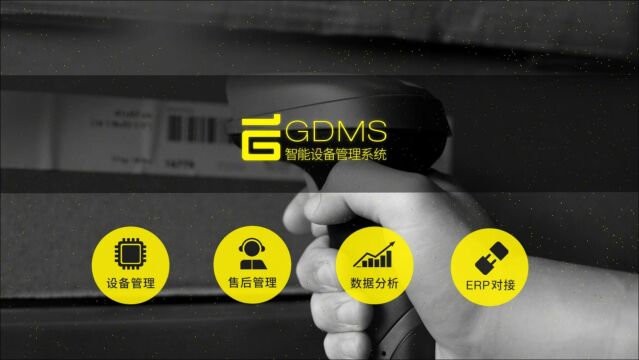 机智云设备管理平台 GDMS