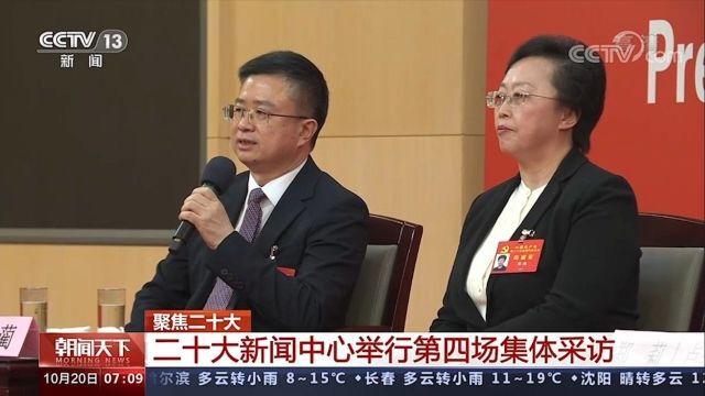 二十大新闻中心集体采访:成渝双城经济圈建设成效如何?川渝两地代表团回应