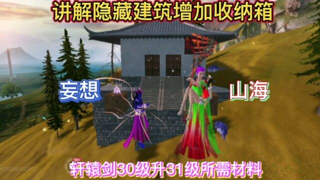 手游《妄想山海》隐藏建筑物新增收纳箱玩法!