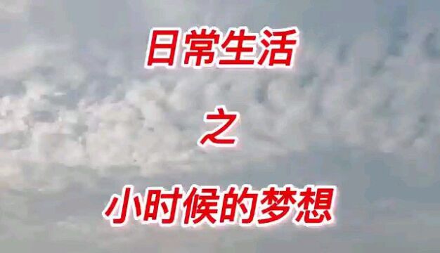 人往高处走,水往低处流,亘古不变的真理