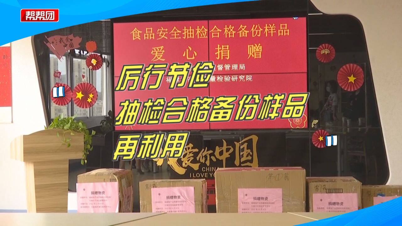 总价值七千余元!抽检合格备份样品再利用,捐赠给老人传递爱心