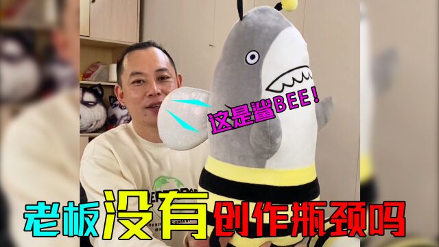 这位老板没有创作瓶颈吗?连英文版的谐音梗都出来了