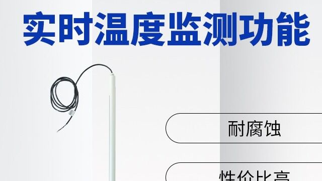 剖面式细管温度传感器农业物联网传感器智慧农业用