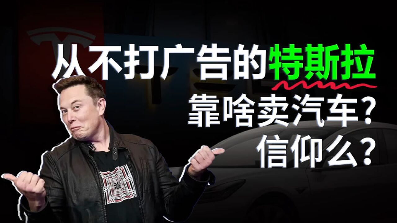 特斯拉要把广告费省下来回馈客户?真有这好事?