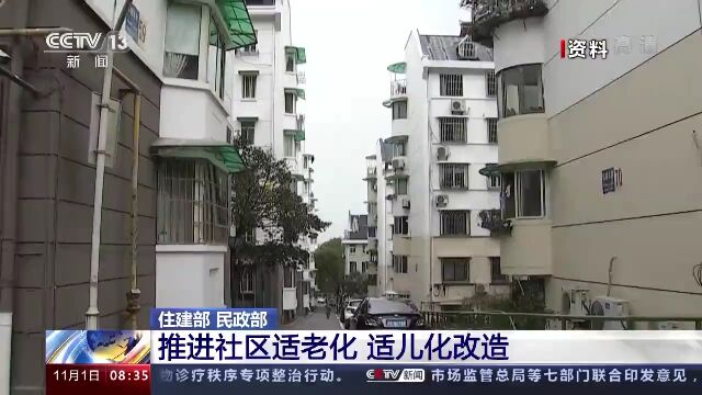 两部门发话,事关你住的社区,将配建→