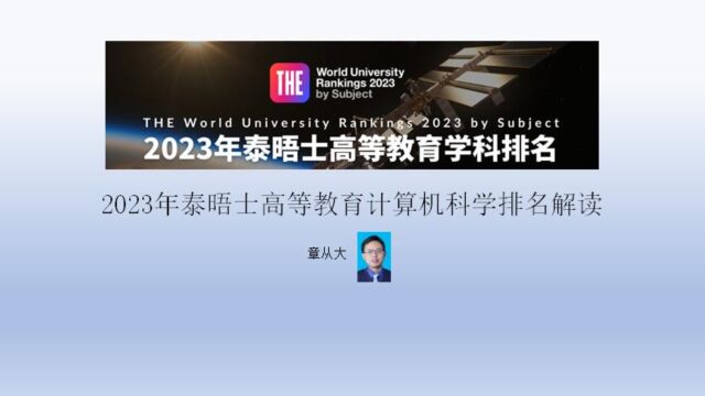 2023年泰晤士高等教育计算机科学排名解读,含牛津大学