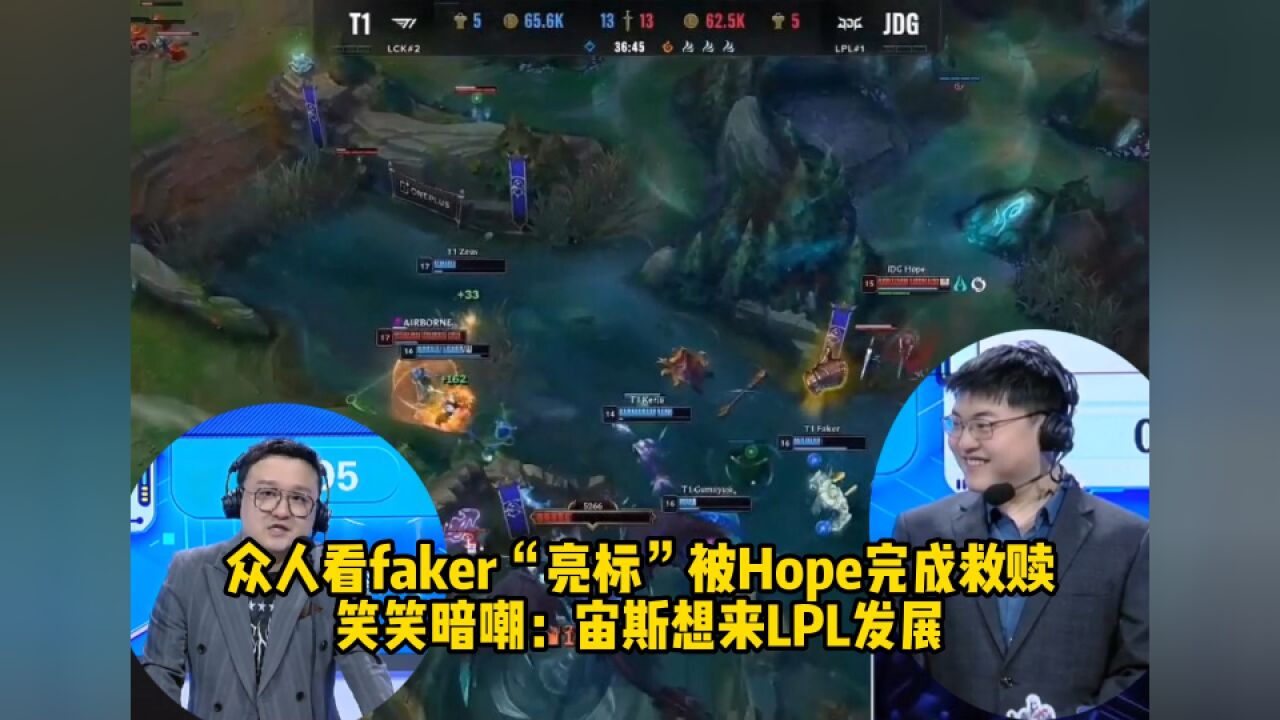 众人看faker“亮标”被Hope完成救赎,笑笑暗嘲:宙斯想来LPL发展