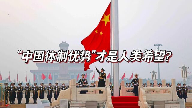 经历越来越多的混乱后,英国开始思考东方的“体制优势”