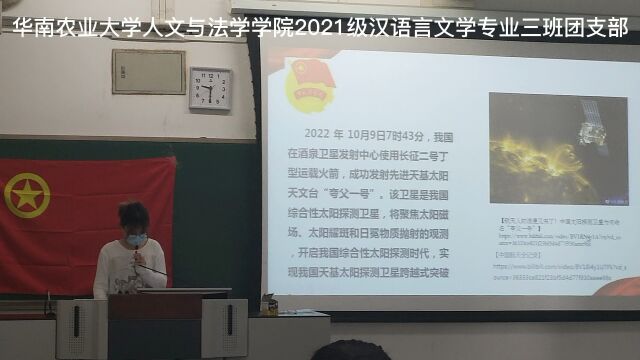 华南农业大学人文与法学学院2021级汉语言文学专业三班团支部“活力在基层”科技创新团会