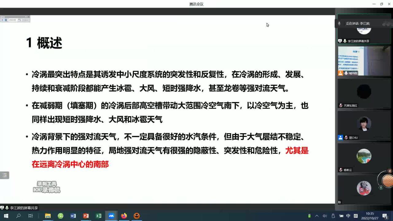 冷涡后部西北气流背景下对流风暴的触发和演变机制李江波