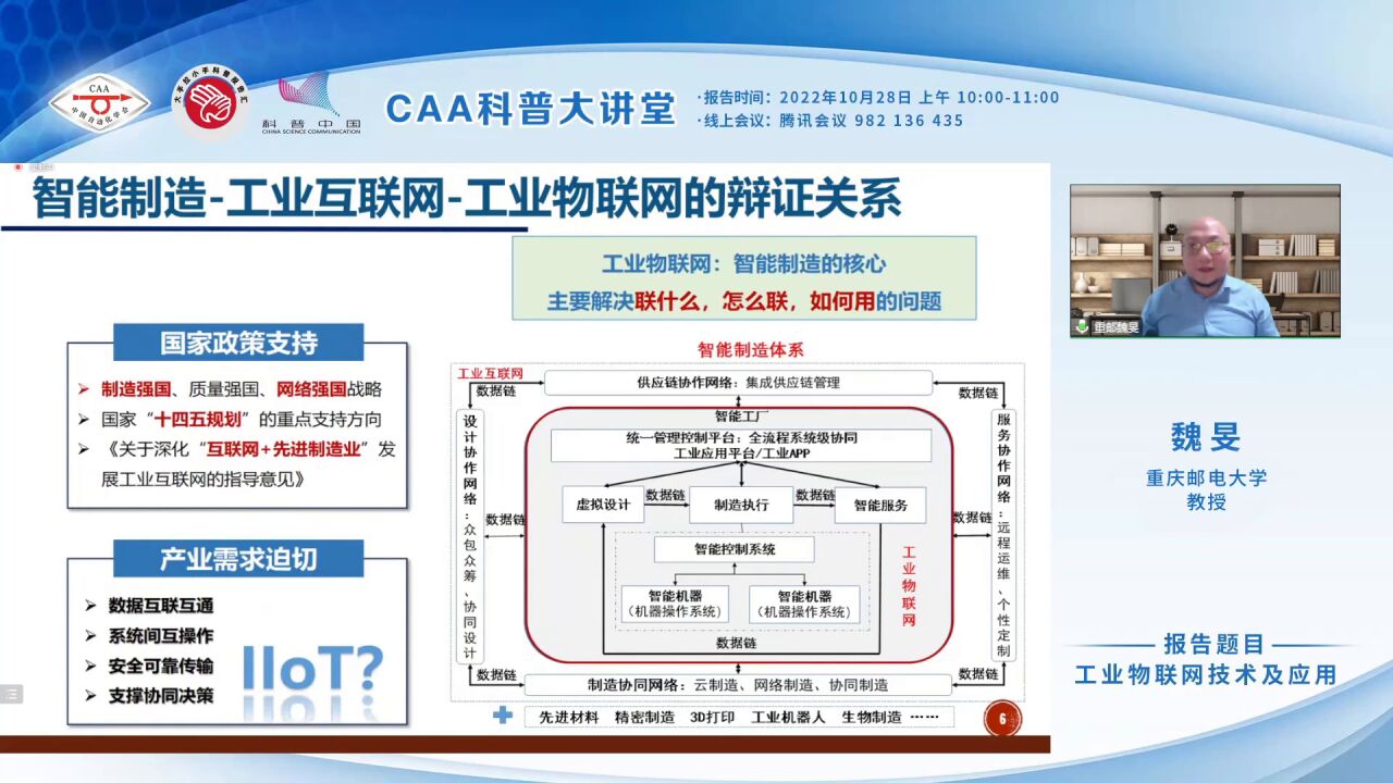 工业互联网、工业物联网、智能制造三者是什么关系?