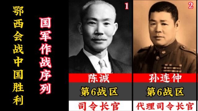 鄂西会战中国胜利,国军作战序列.