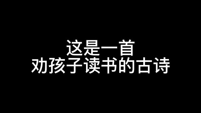 手写劝学古诗