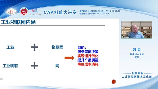 工业物联网的内涵和应用