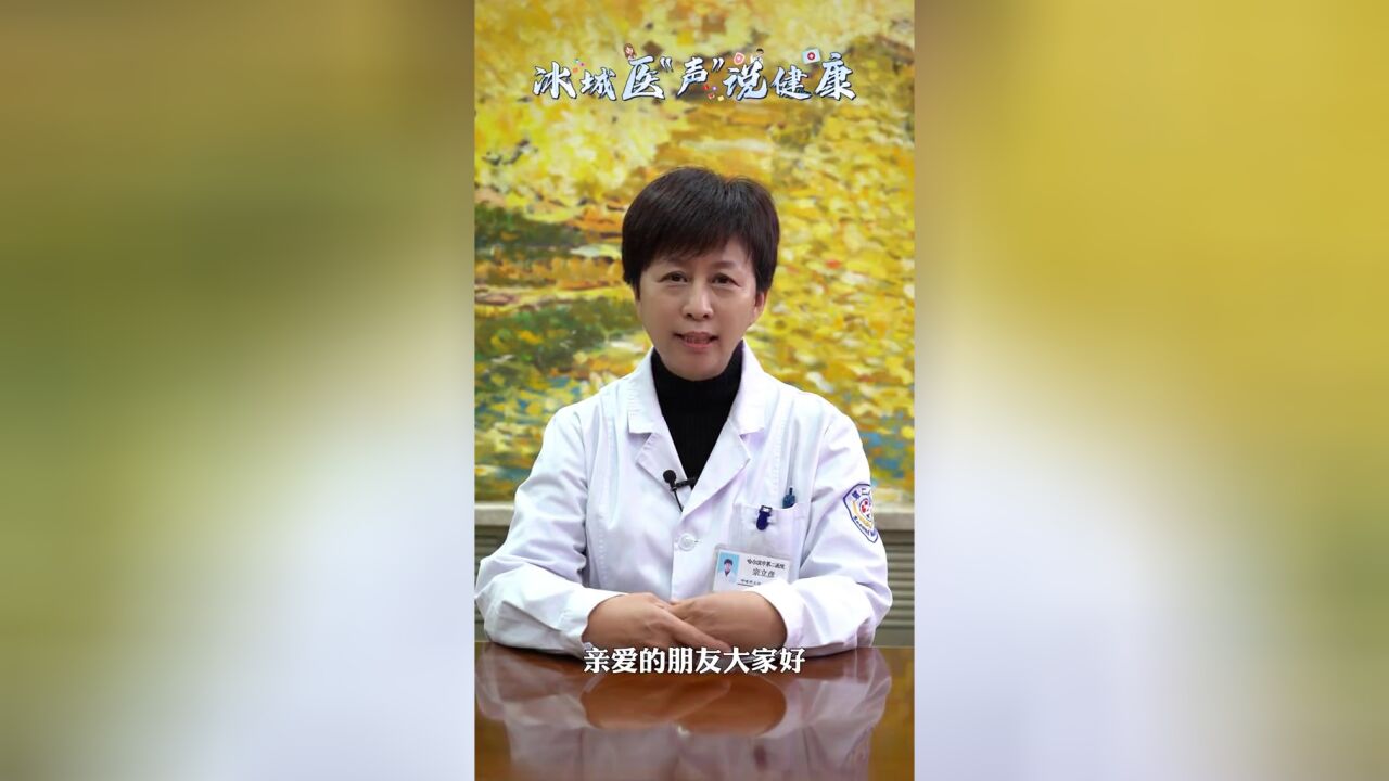 《冰城医“声”说健康》——和大家聊一聊关于咳嗽的话题!