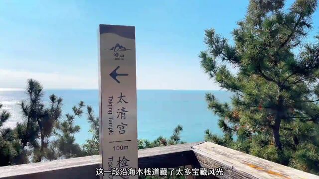 跟着达人游崂山丨听说,喜欢秋天的人都去了崂山