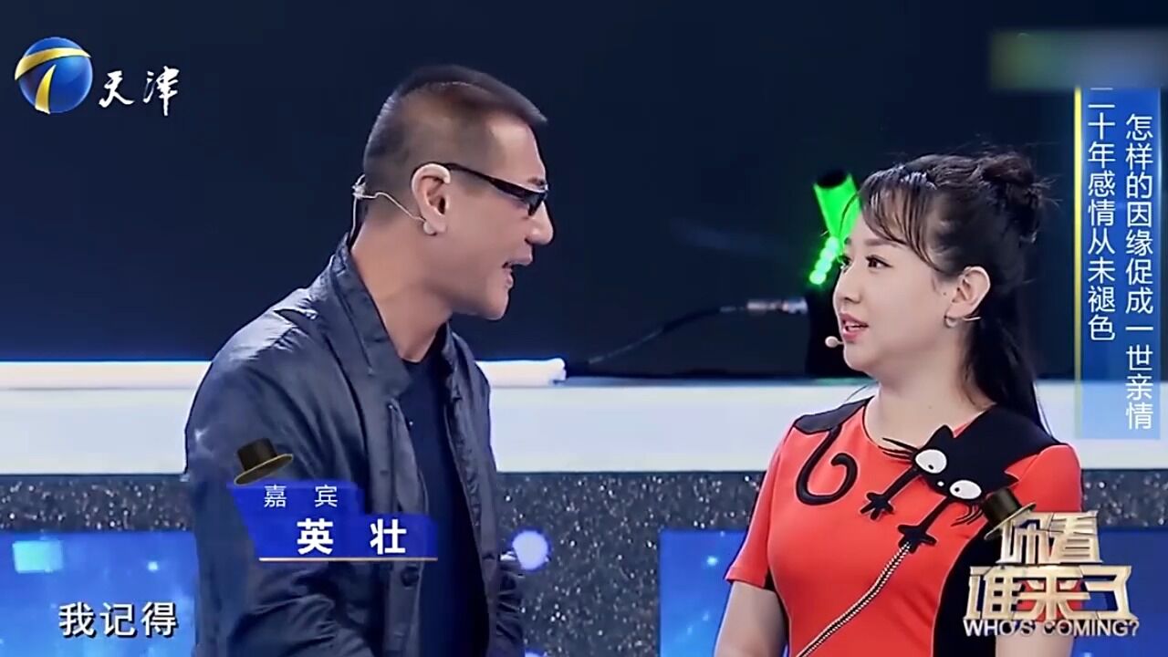 演员英壮助阵关凌,回忆20年前往事,台上欢笑声不断!丨你看