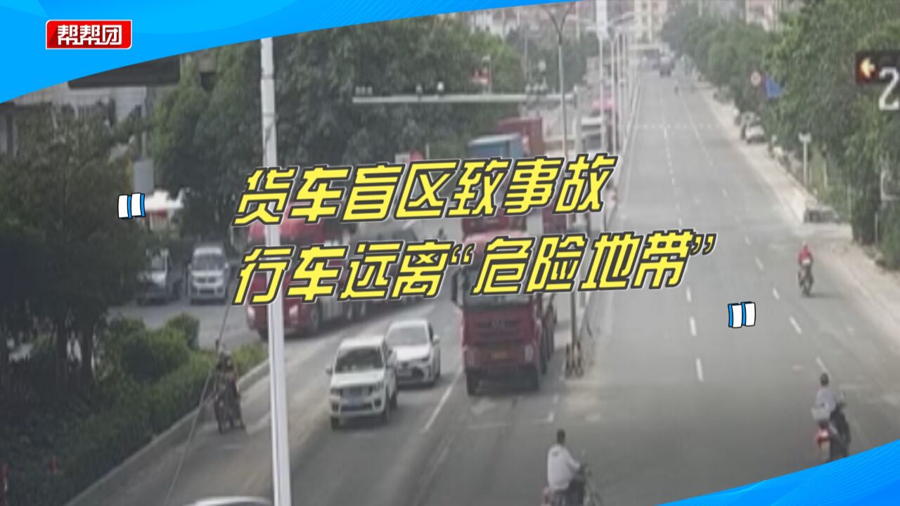 警惕!货车盲区隐患大,这些都属于盲区,行车远离“危险地带”