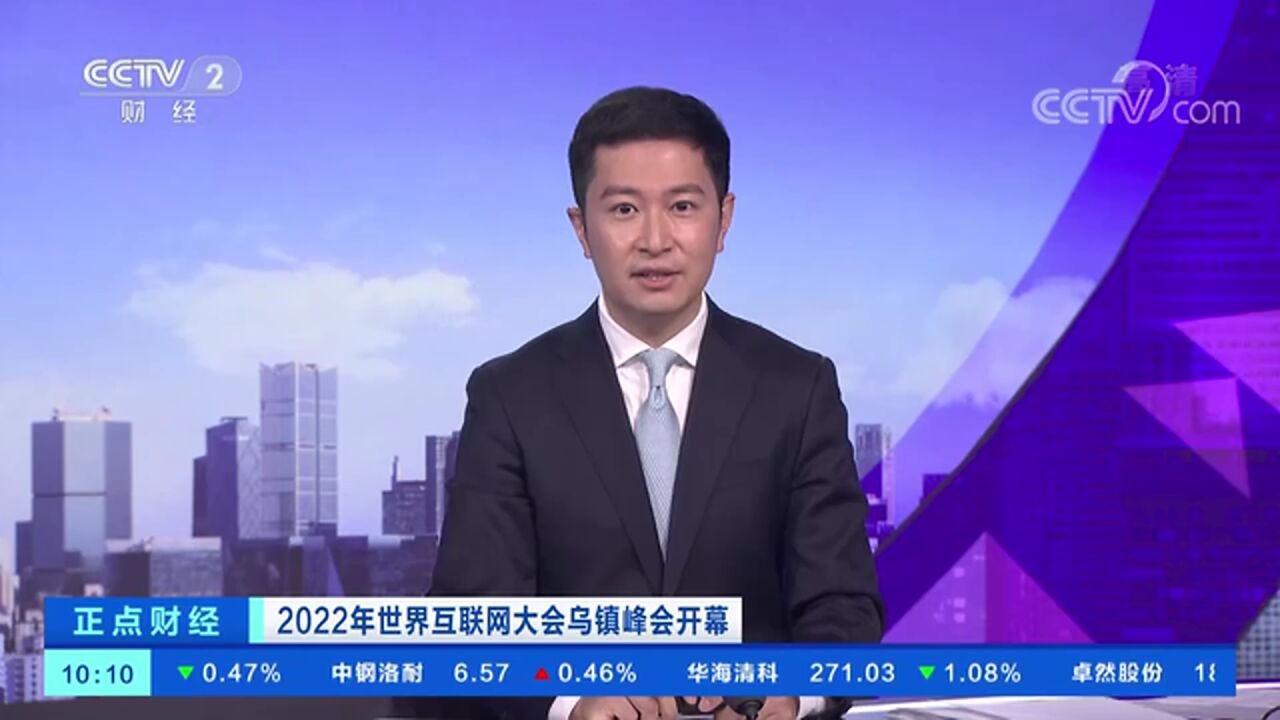 2022年世界互联网大会乌镇峰会开幕 峰会亮点抢先看