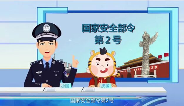 【国家安全】危害国家安全行为的举报方式